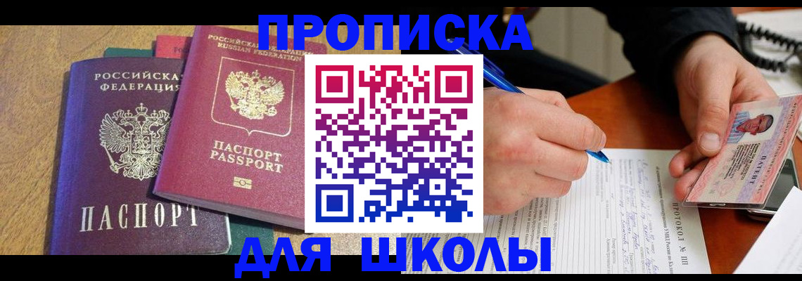 регистрация для школы в Нижней Туре